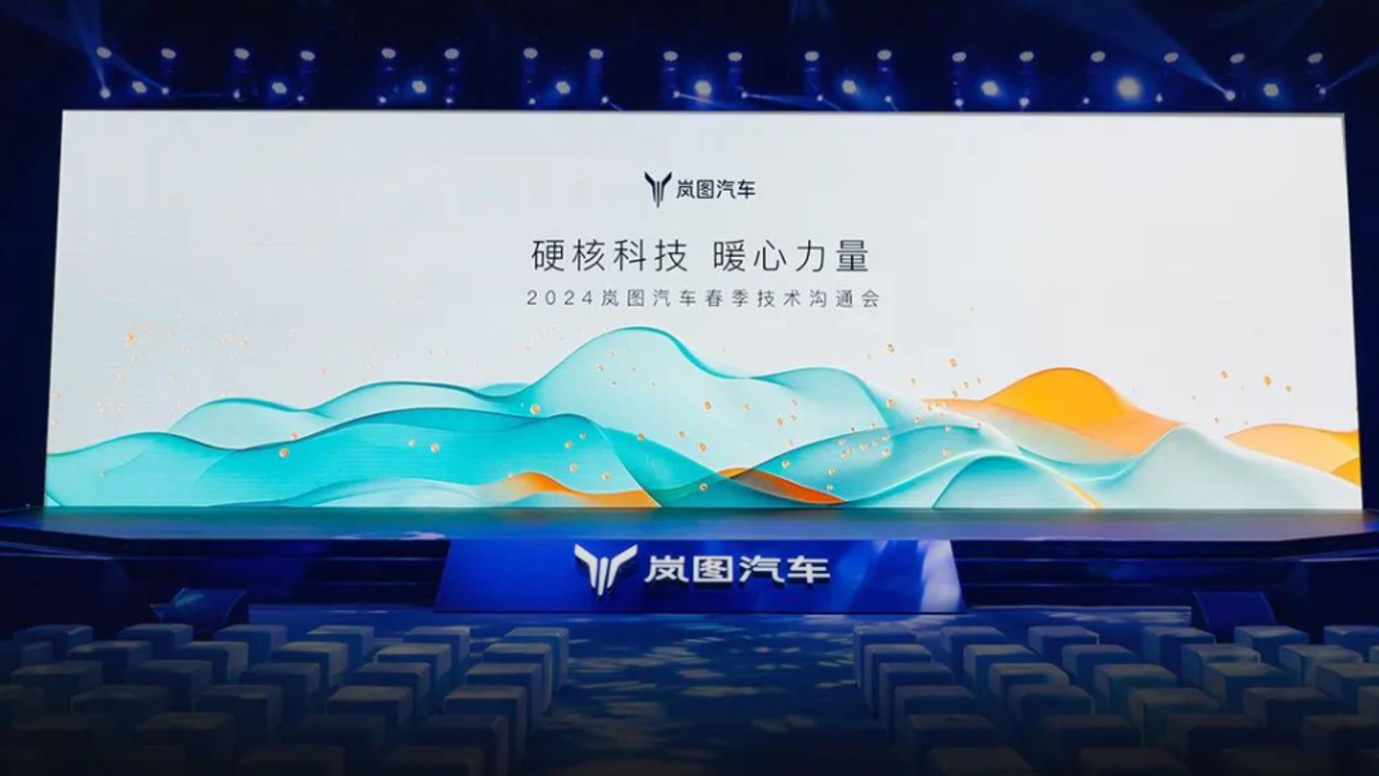 岚图发布全新核心三电技术，官宣与华为深度合作车型将于今年推出